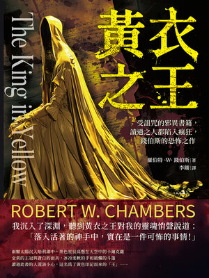 cover image of 黃衣之王